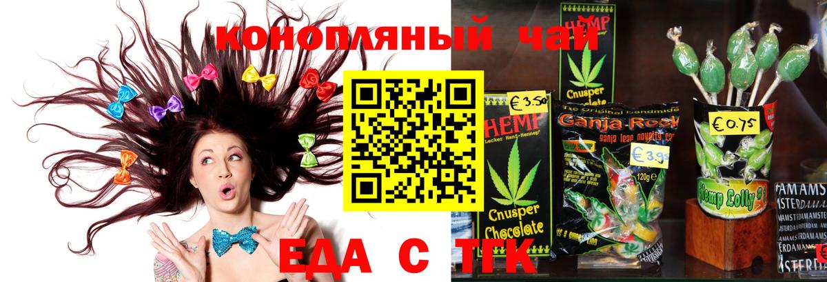 Еда ТГК конопля Аша