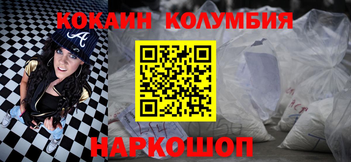 Аша  Кокаин Columbia  КОКАИН 99%  Вход с VPN 