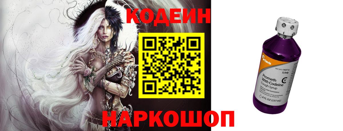 Кодеиновый сироп Lean напиток Lean (лин) Аша