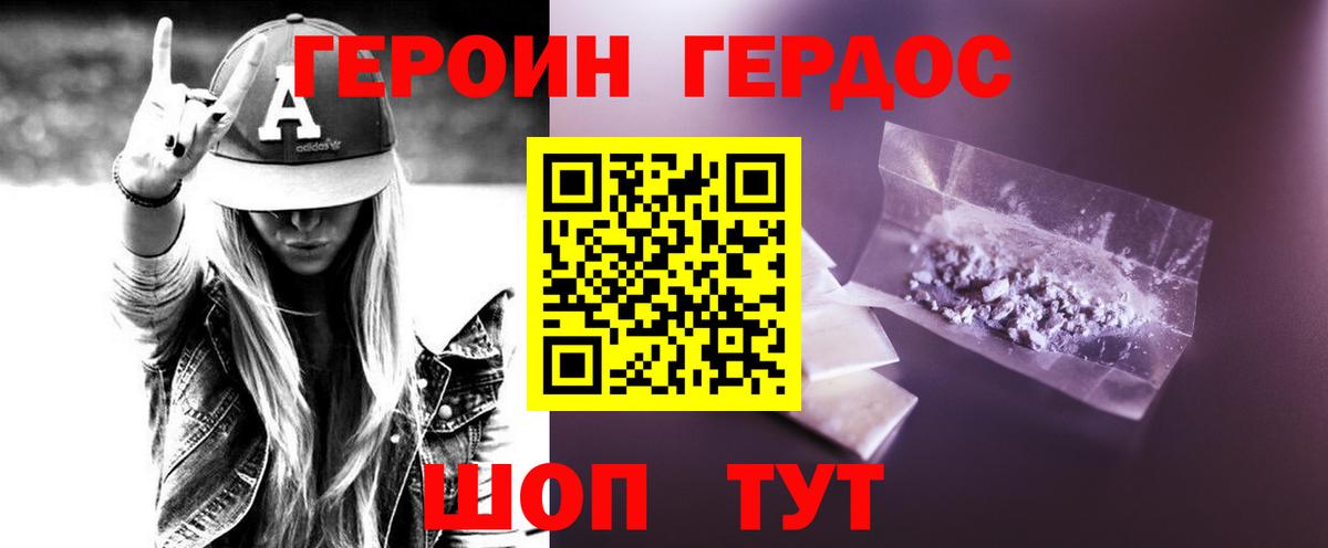 ГЕРОИН VHQ  Вход с VPN  ГЕРОИН  Аша 