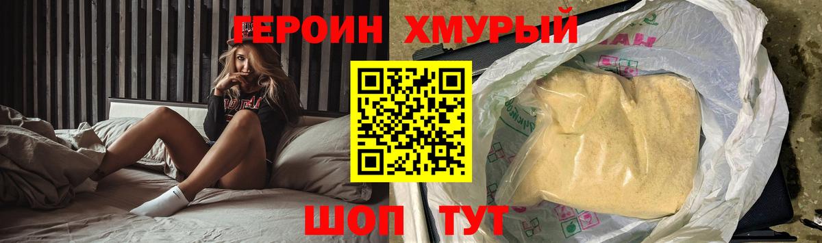 ГЕРОИН хмурый Аша