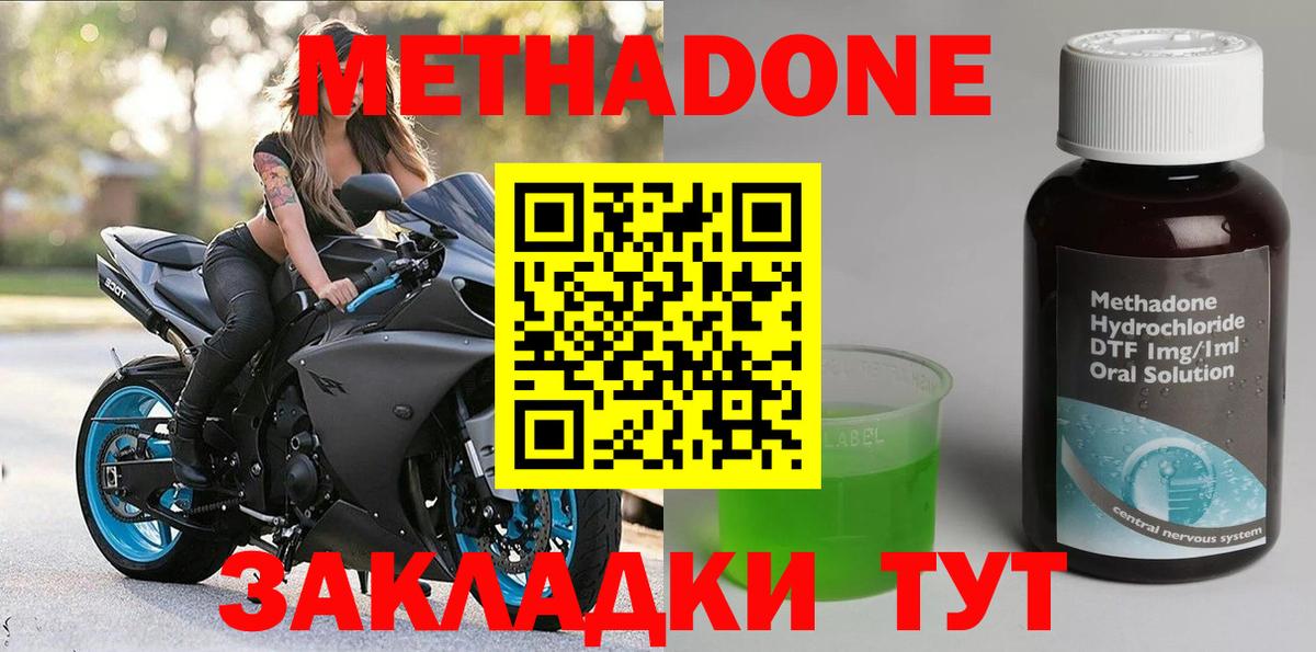 Метадон methadone  МЕТАДОН мёд  Аша  гидра вход  Вход с VPN 