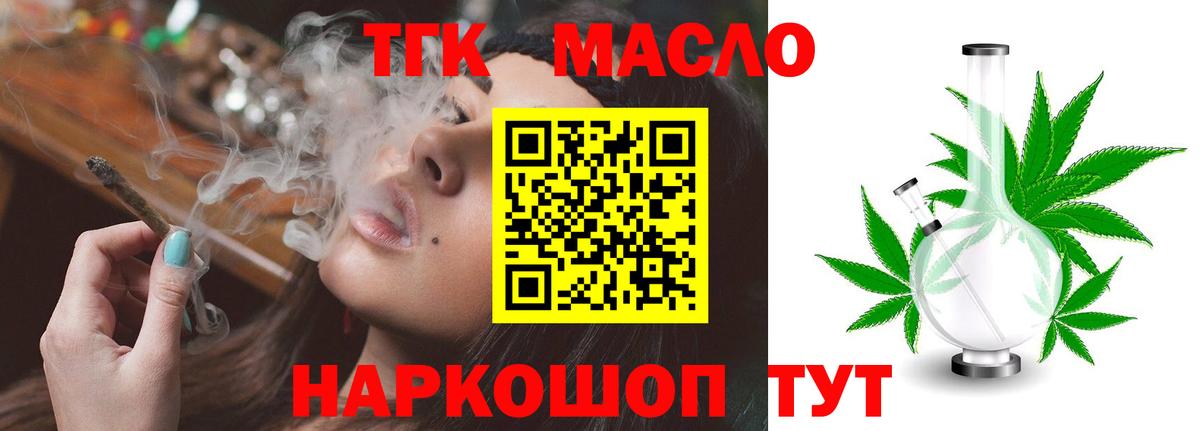 ТГК гашишное масло  Дистиллят ТГК жижа  Вход с VPN  Аша 